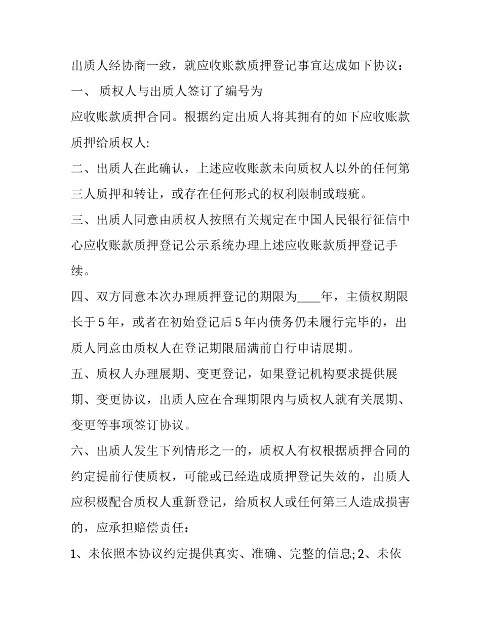 应收账款投资心得体会精选 应收账款实践报告心得(五篇)_第2页