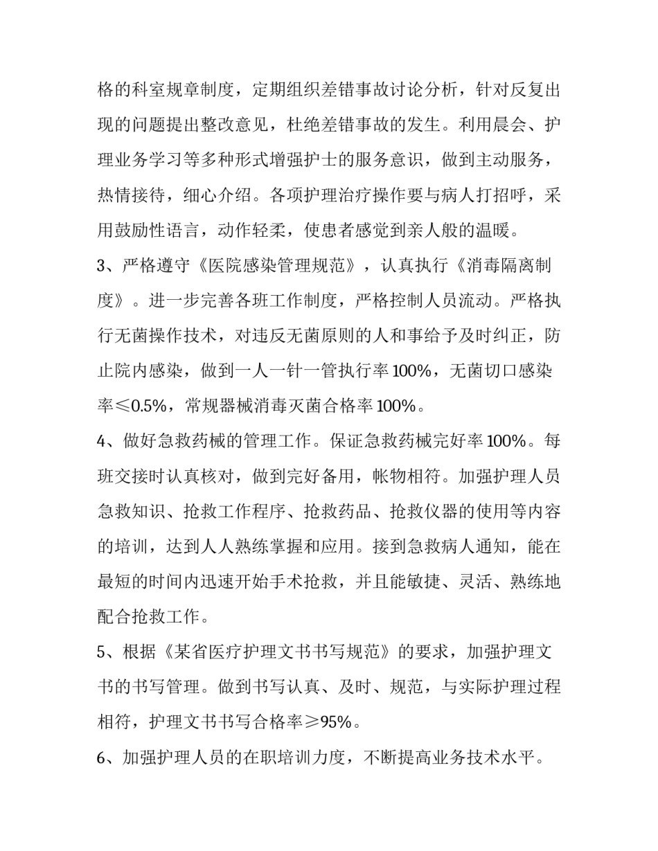 药品质控部心得体会简短 药品质量心得体会(四篇)_第2页