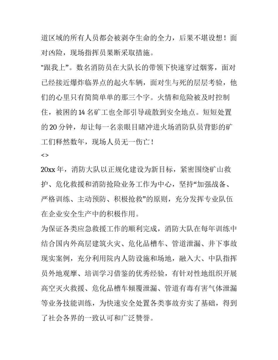 消防先进表彰心得体会实用 消防优秀个人获奖感言(5篇)_第2页