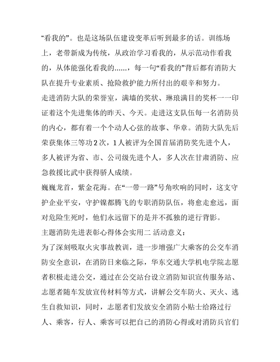 消防先进表彰心得体会实用 消防优秀个人获奖感言(5篇)_第3页