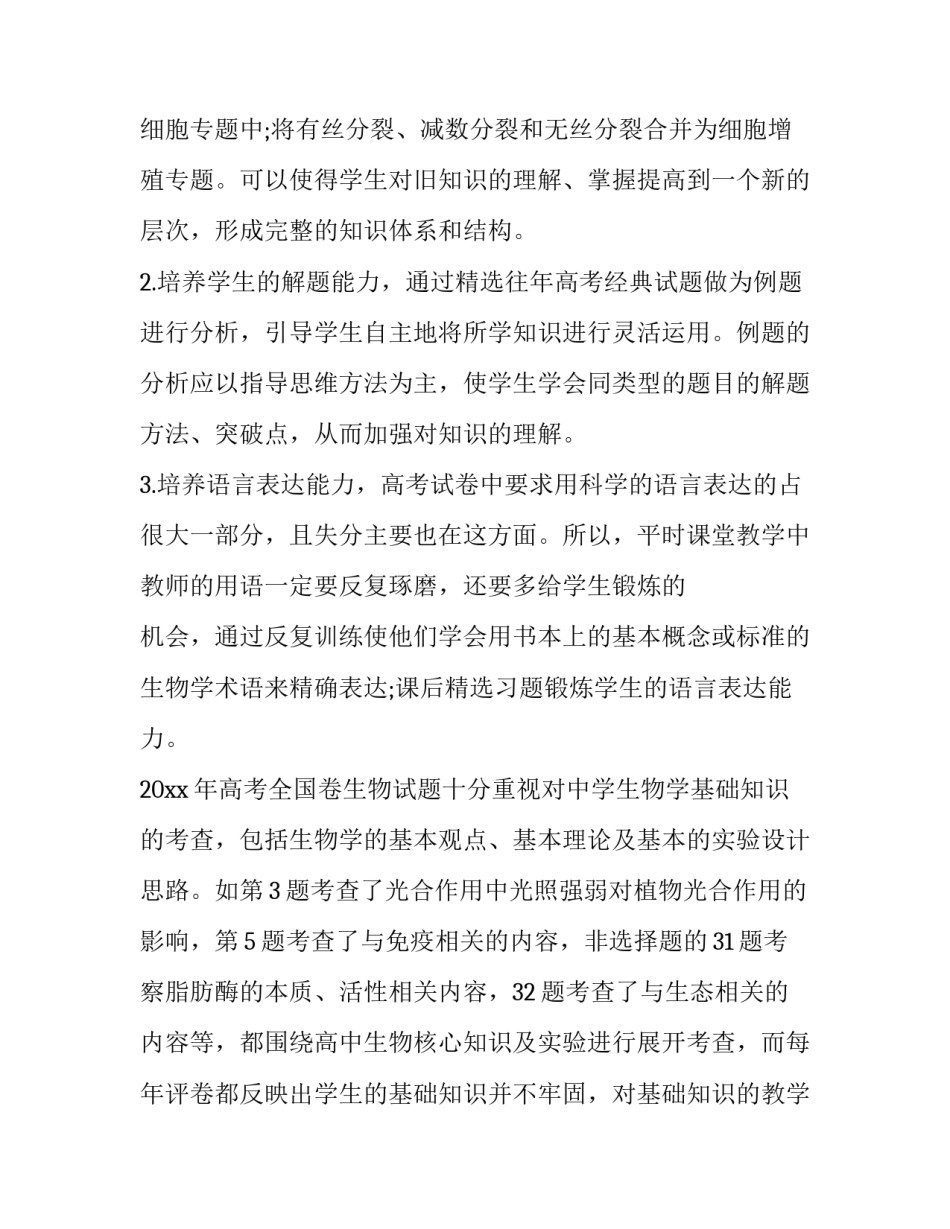 sp管教范文灌肠 sp管教范文姜(四篇)_第2页