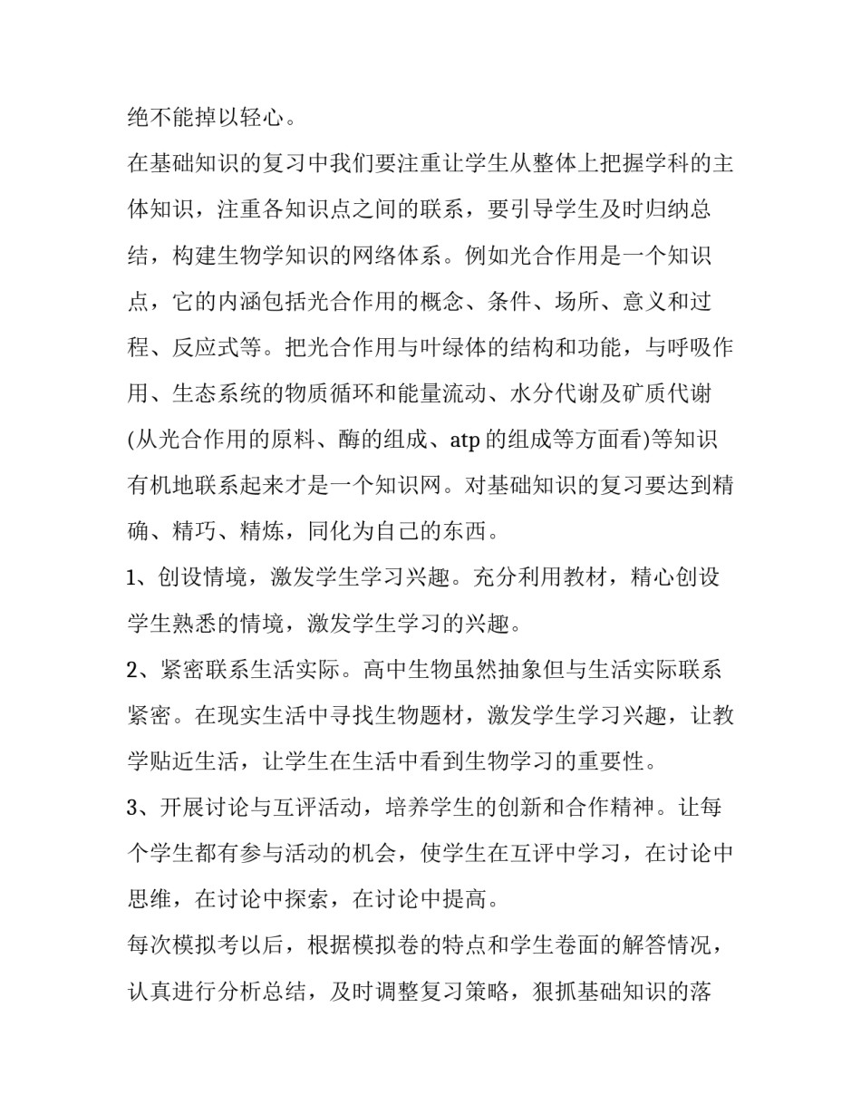 sp管教范文灌肠 sp管教范文姜(四篇)_第3页
