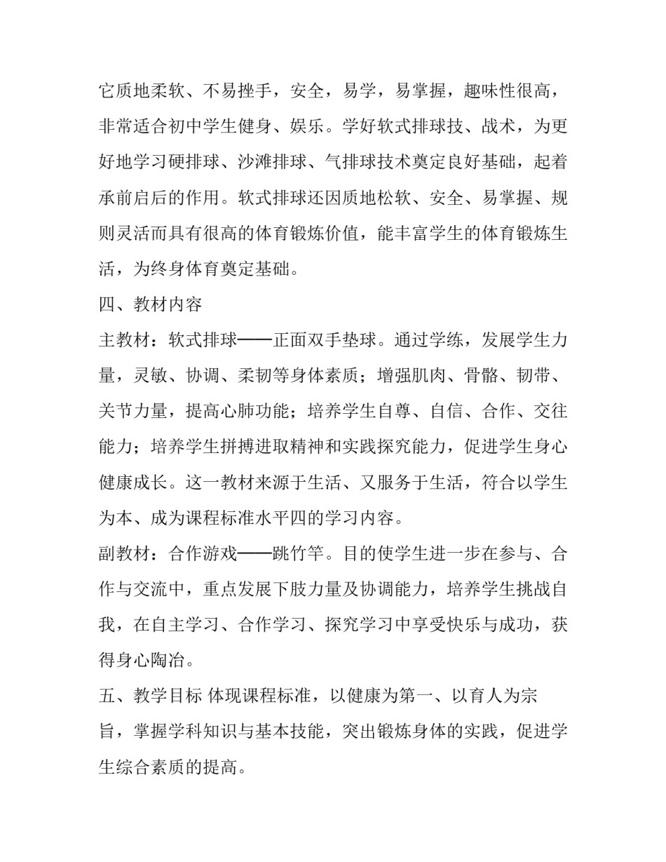 体育教学模式心得体会范文 体育教学模式心得体会范文大全(7篇)_第2页