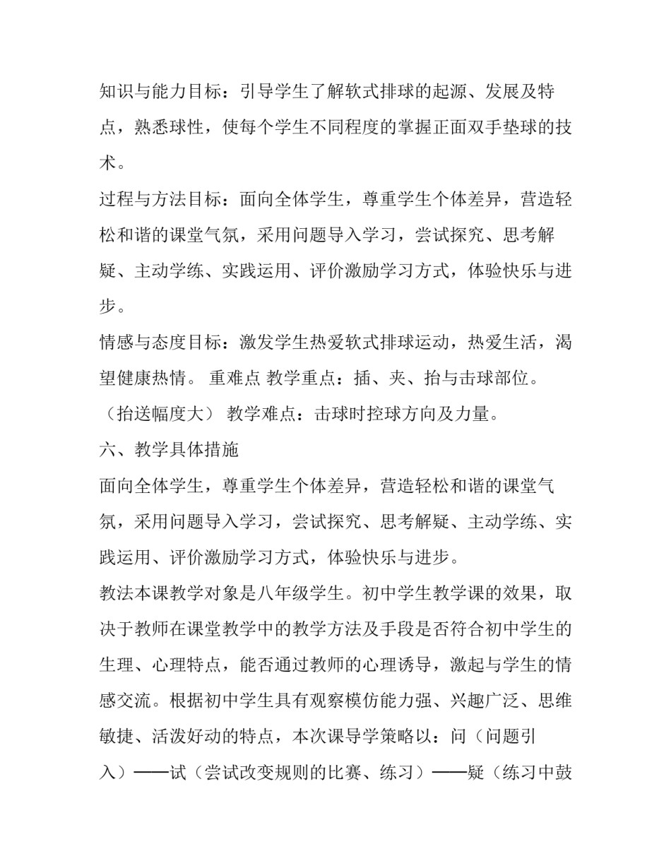 体育教学模式心得体会范文 体育教学模式心得体会范文大全(7篇)_第3页