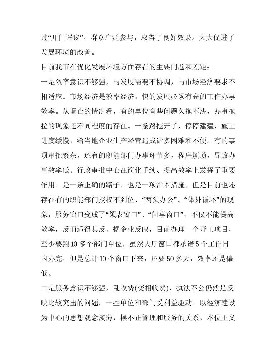 单位发展用地规划范文 用地单位用地申请文件(4篇)_第3页