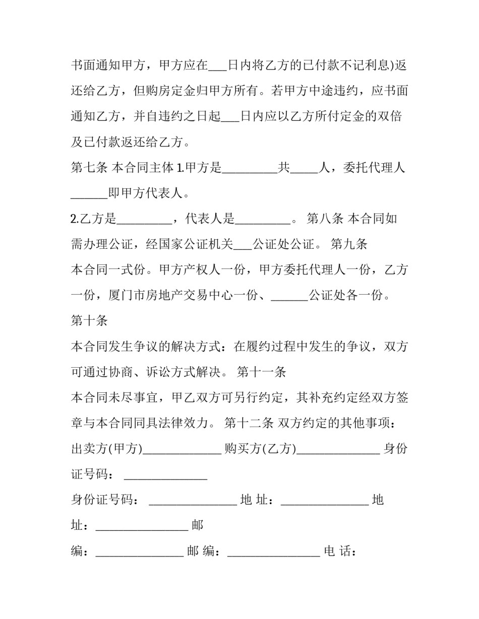 签订协议书的公证人是谁 签订协议书的公证人是谁啊(七篇)_第3页