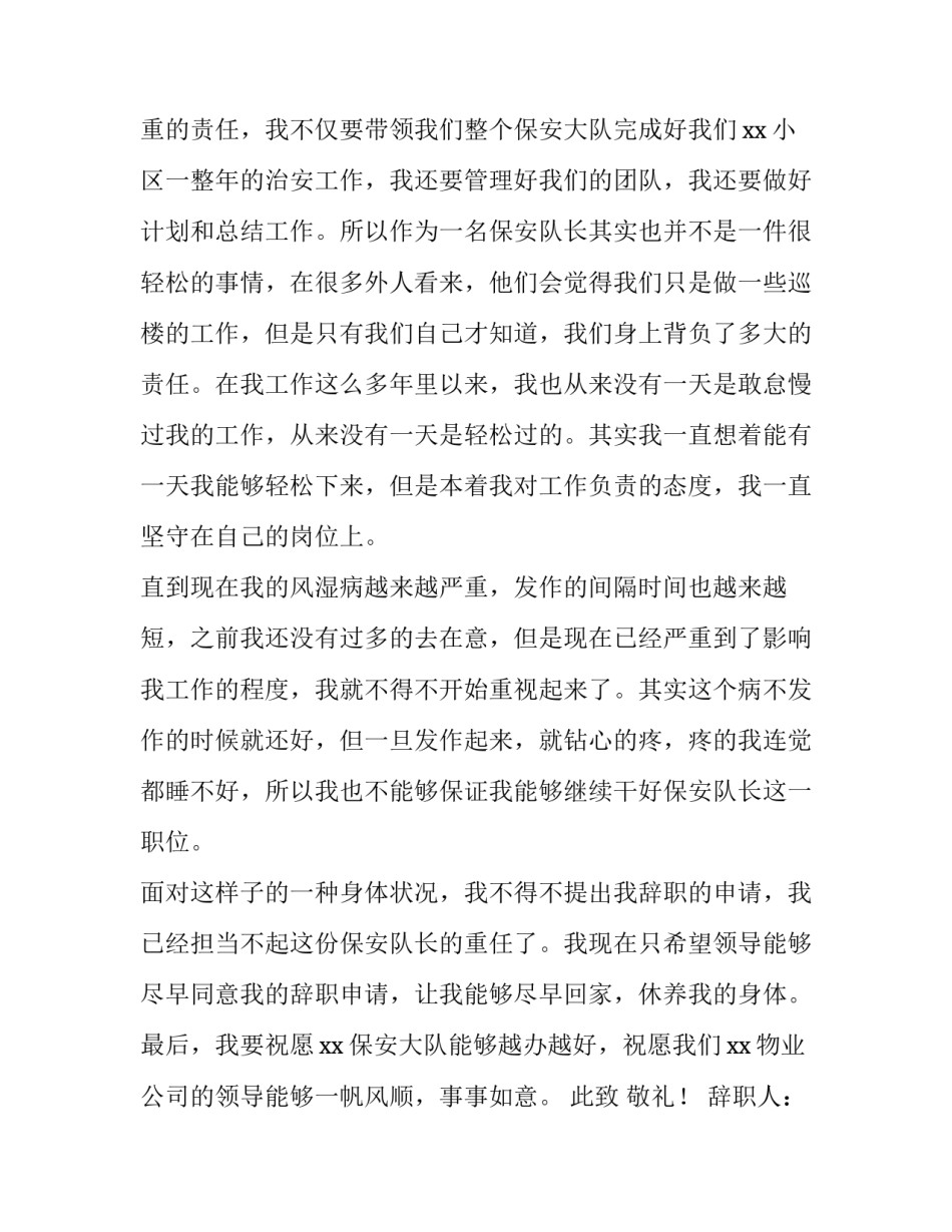 保安撤场申请书 保安公司撤场申请(六篇)_第2页