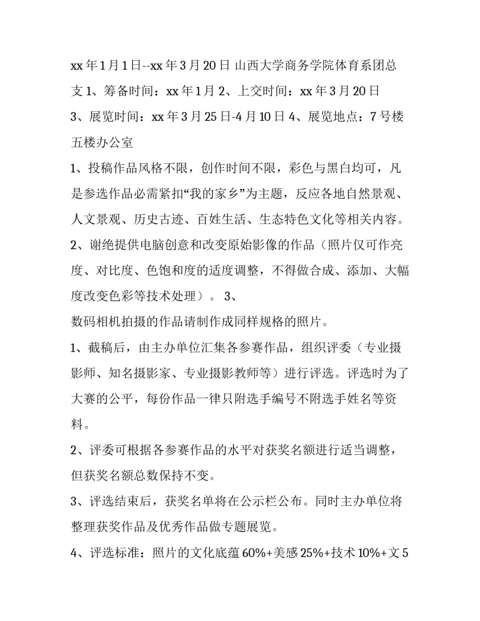 摄影作品赏析总结范文 摄影创作阐述优秀范文(七篇)_第2页