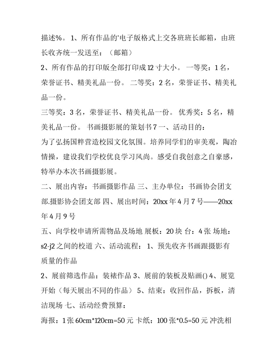 摄影作品赏析总结范文 摄影创作阐述优秀范文(七篇)_第3页