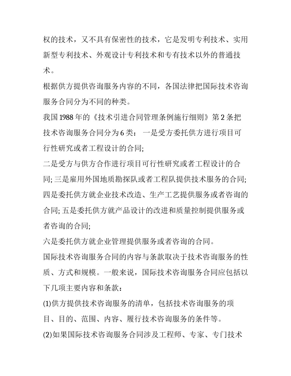 工业产权法心得体会及收获 工业产权法心得体会及收获感悟(八篇)_第2页