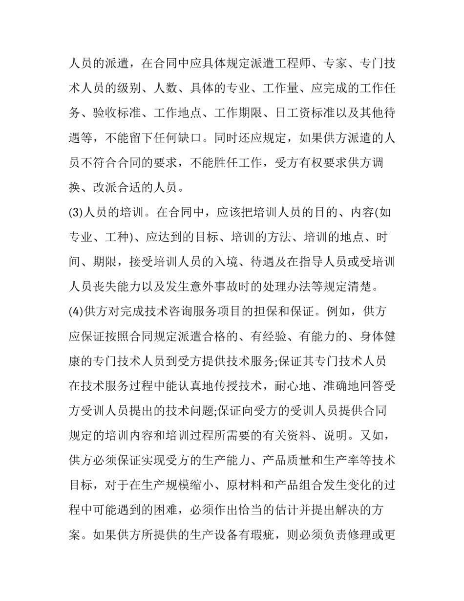 工业产权法心得体会及收获 工业产权法心得体会及收获感悟(八篇)_第3页