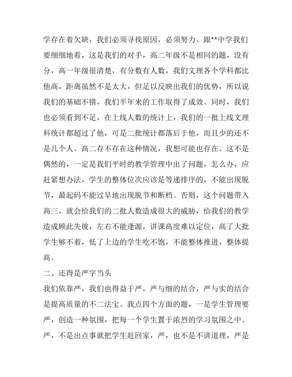 开学前半学期心得体会总结 开学前半学期心得体会总结初中(9篇)_第2页