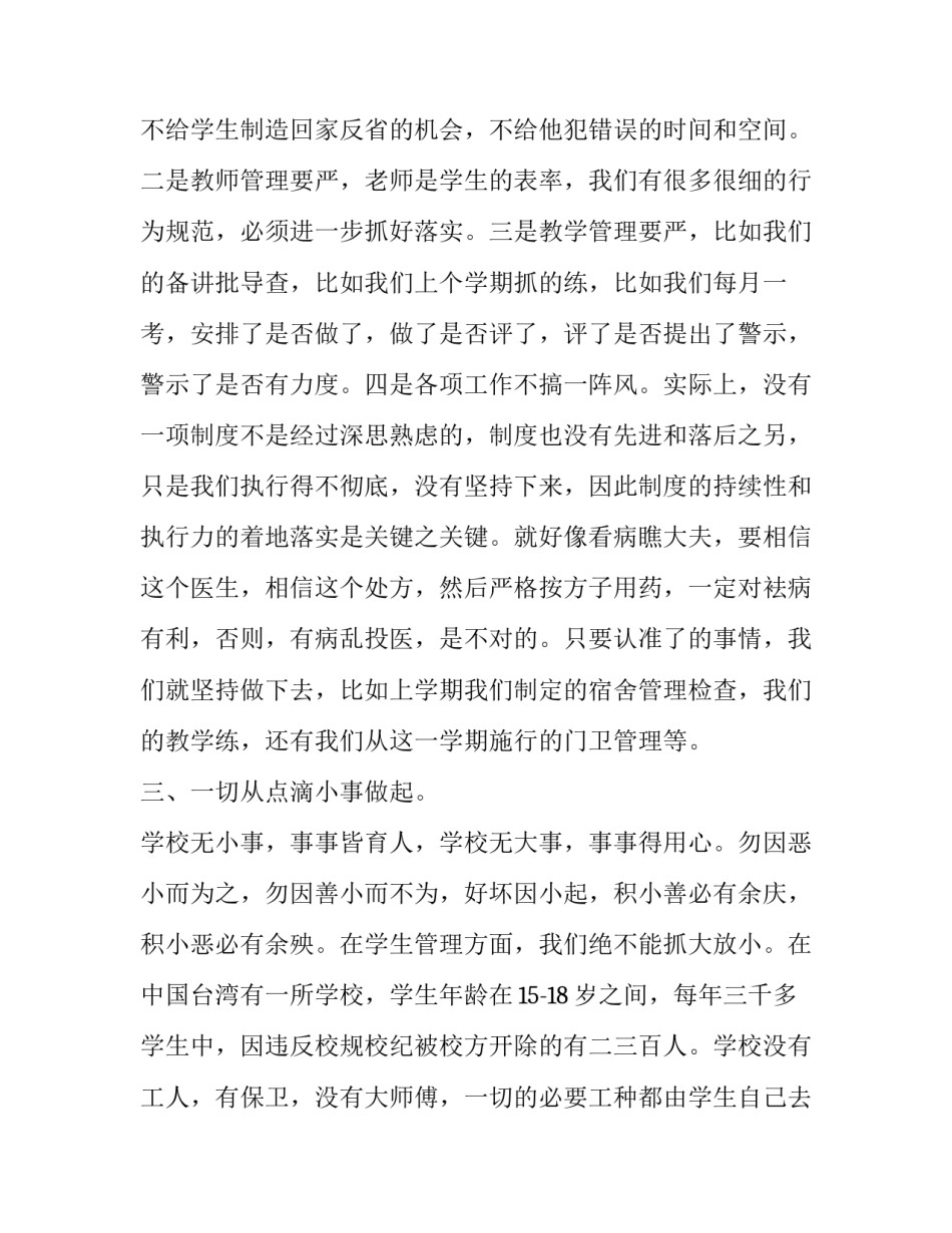 开学前半学期心得体会总结 开学前半学期心得体会总结初中(9篇)_第3页