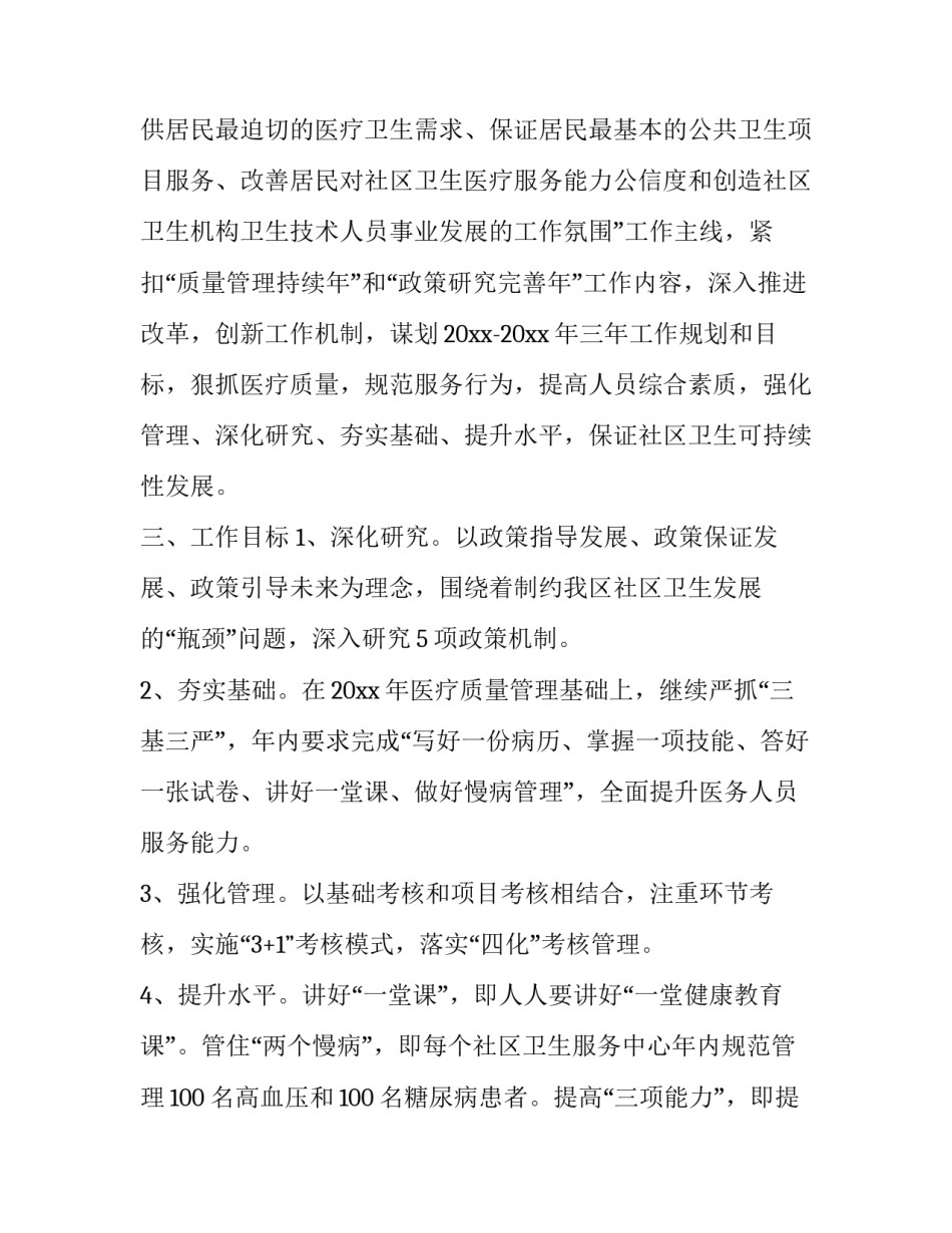 公共卫生事业捐款协议书简短 公共卫生事业捐款协议书简短模板(3篇)_第2页