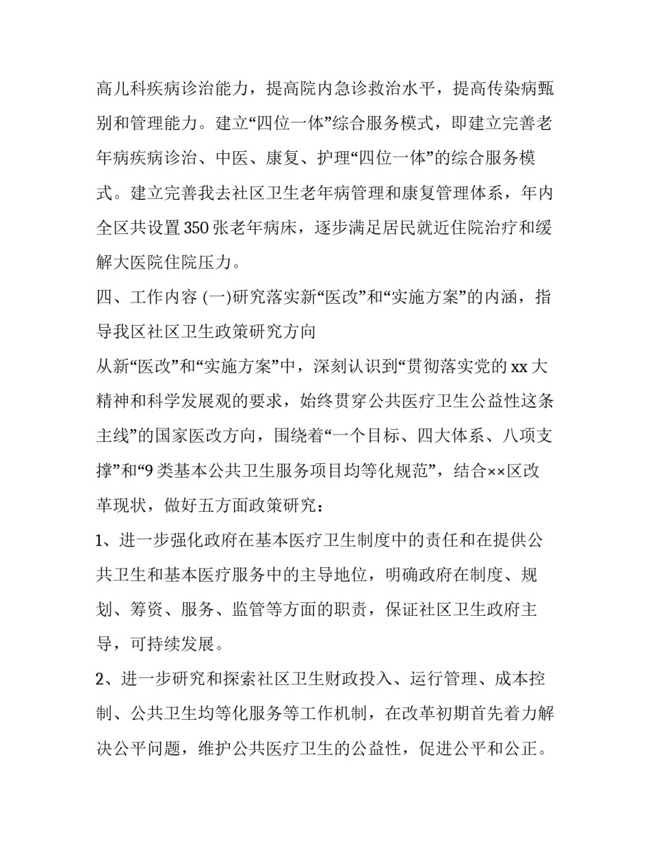 公共卫生事业捐款协议书简短 公共卫生事业捐款协议书简短模板(3篇)_第3页