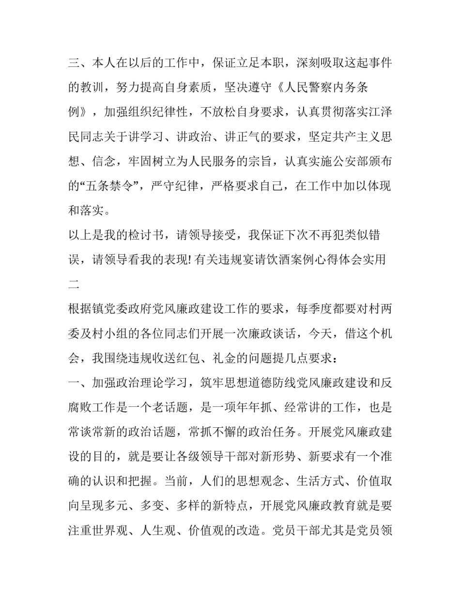 违规宴请饮酒案例心得体会实用 违规饮酒案例剖析(六篇)_第3页