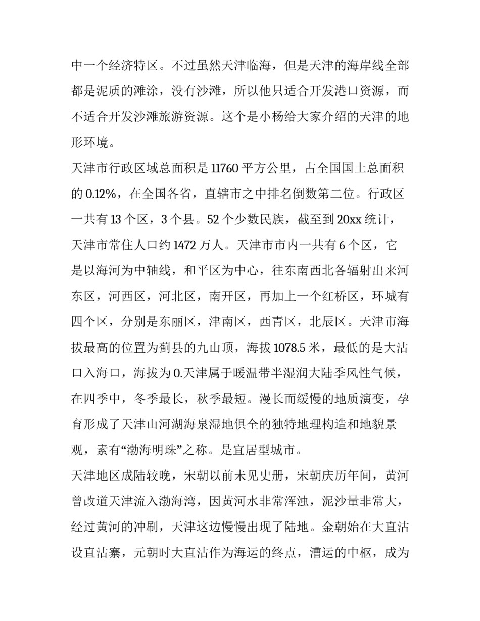 教育天津大学心得体会怎么写 对天津大学的认识(7篇)_第2页