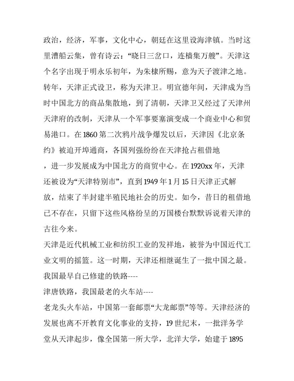 教育天津大学心得体会怎么写 对天津大学的认识(7篇)_第3页
