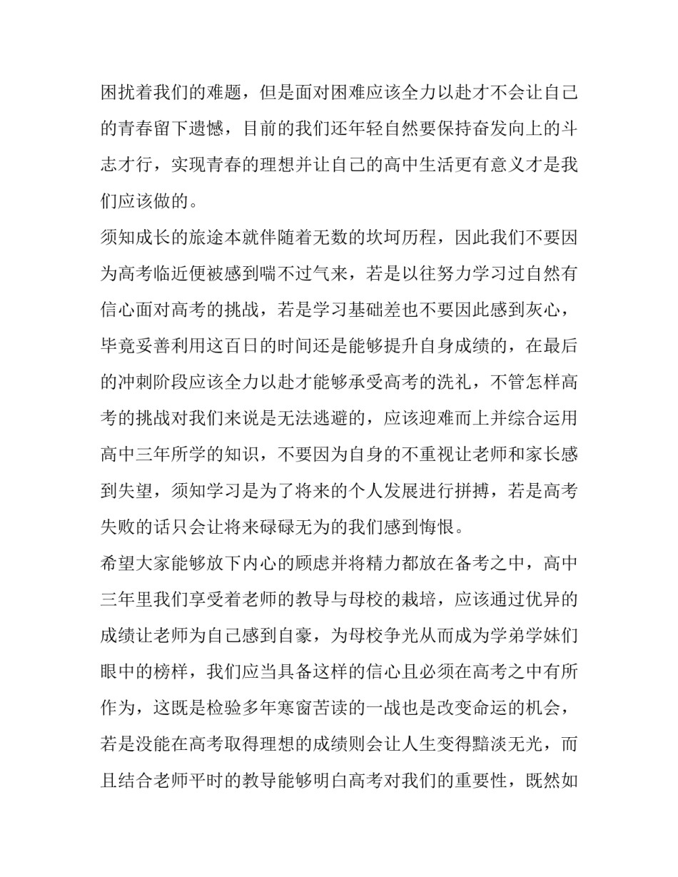 高考学生体检延期申请书 高考学生体检延期申请书范文(六篇)_第2页