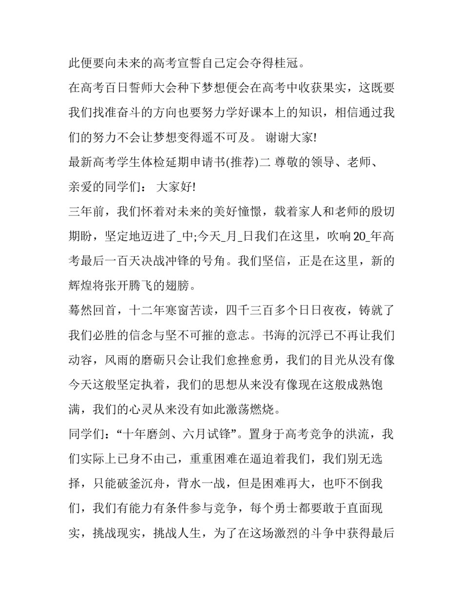 高考学生体检延期申请书 高考学生体检延期申请书范文(六篇)_第3页