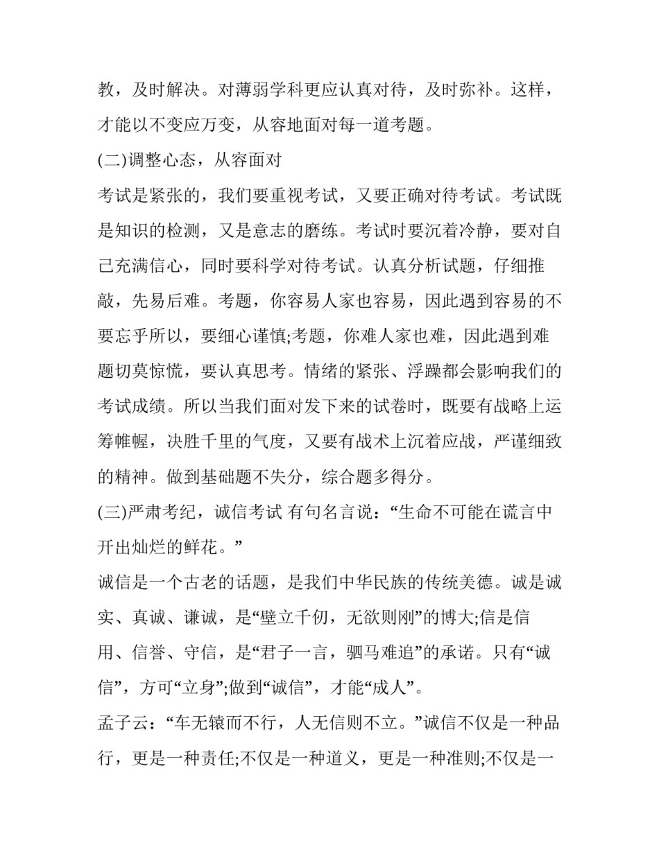 2023年考试通过率范文范本(4篇)_第2页