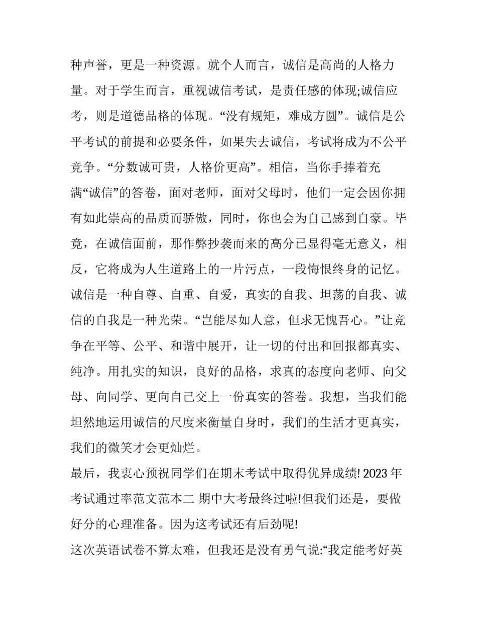 2023年考试通过率范文范本(4篇)_第3页