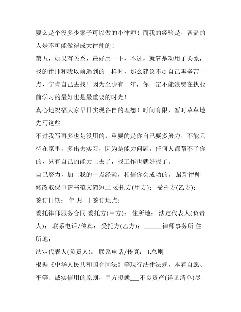 律师修改取保申请书范文简短 律师取保候审申请书范本以律师的名义(四篇)_第3页