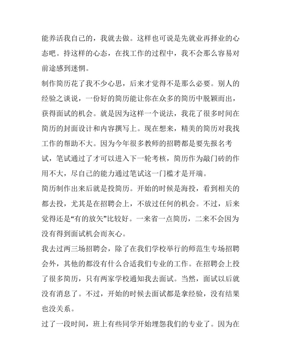 心得体会跟心得区别精选 心得体会和心得感悟有区别吗(3篇)_第2页