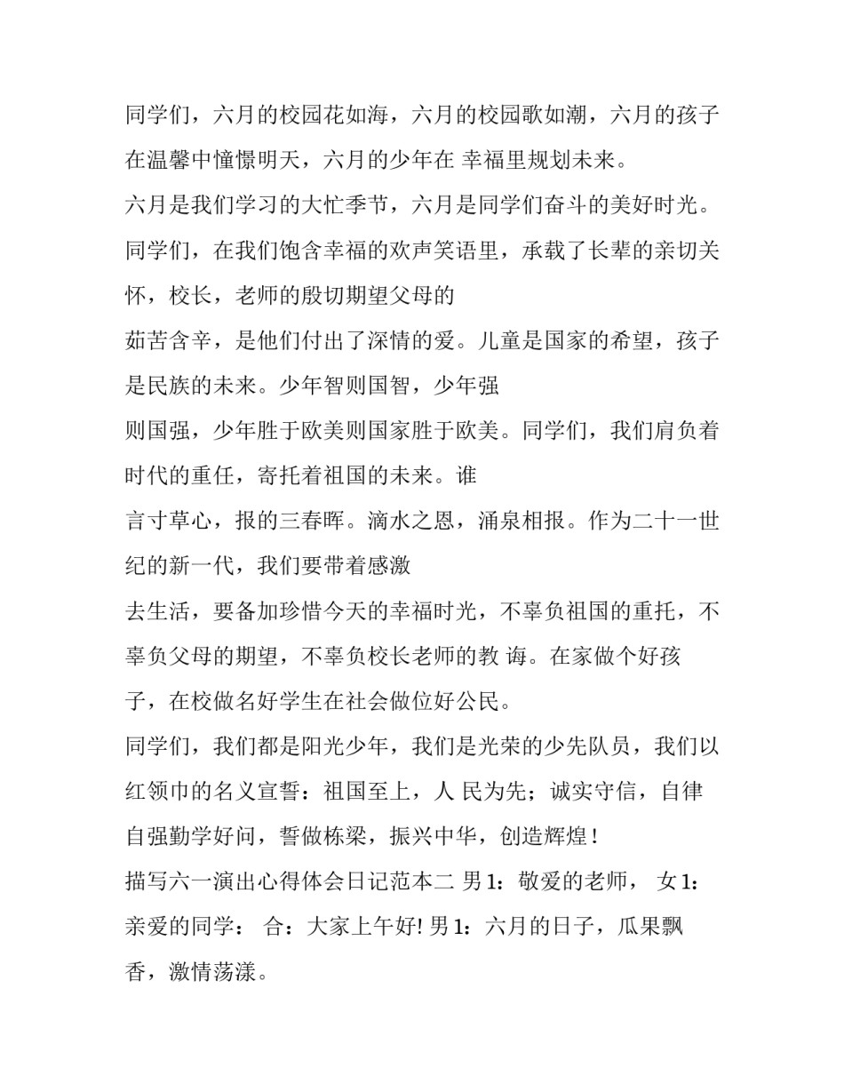 六一演出心得体会日记范本 六一演出心得体会日记范本怎么写(2篇)_第2页