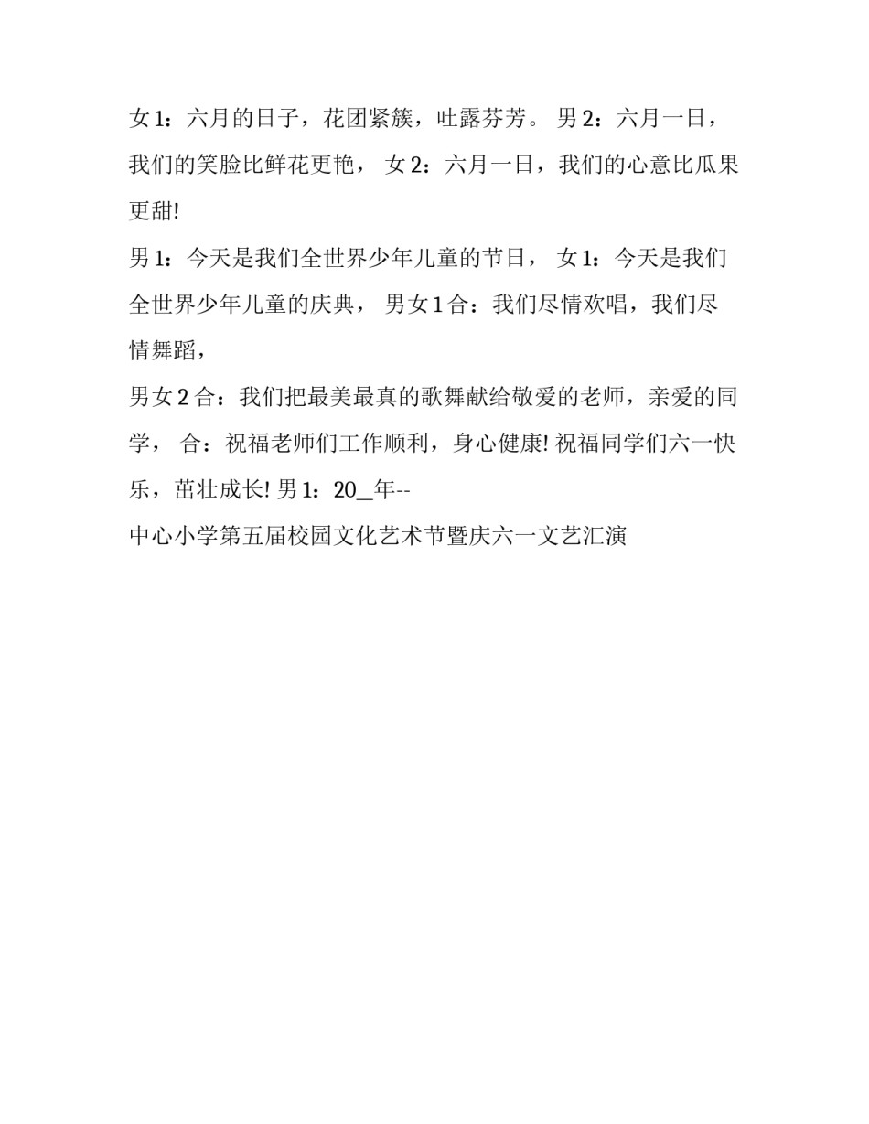 六一演出心得体会日记范本 六一演出心得体会日记范本怎么写(2篇)_第3页