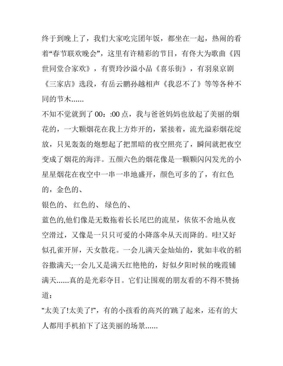 春节飞机票报销申请书汇总 呈请报销机票报告范文(九篇)_第3页