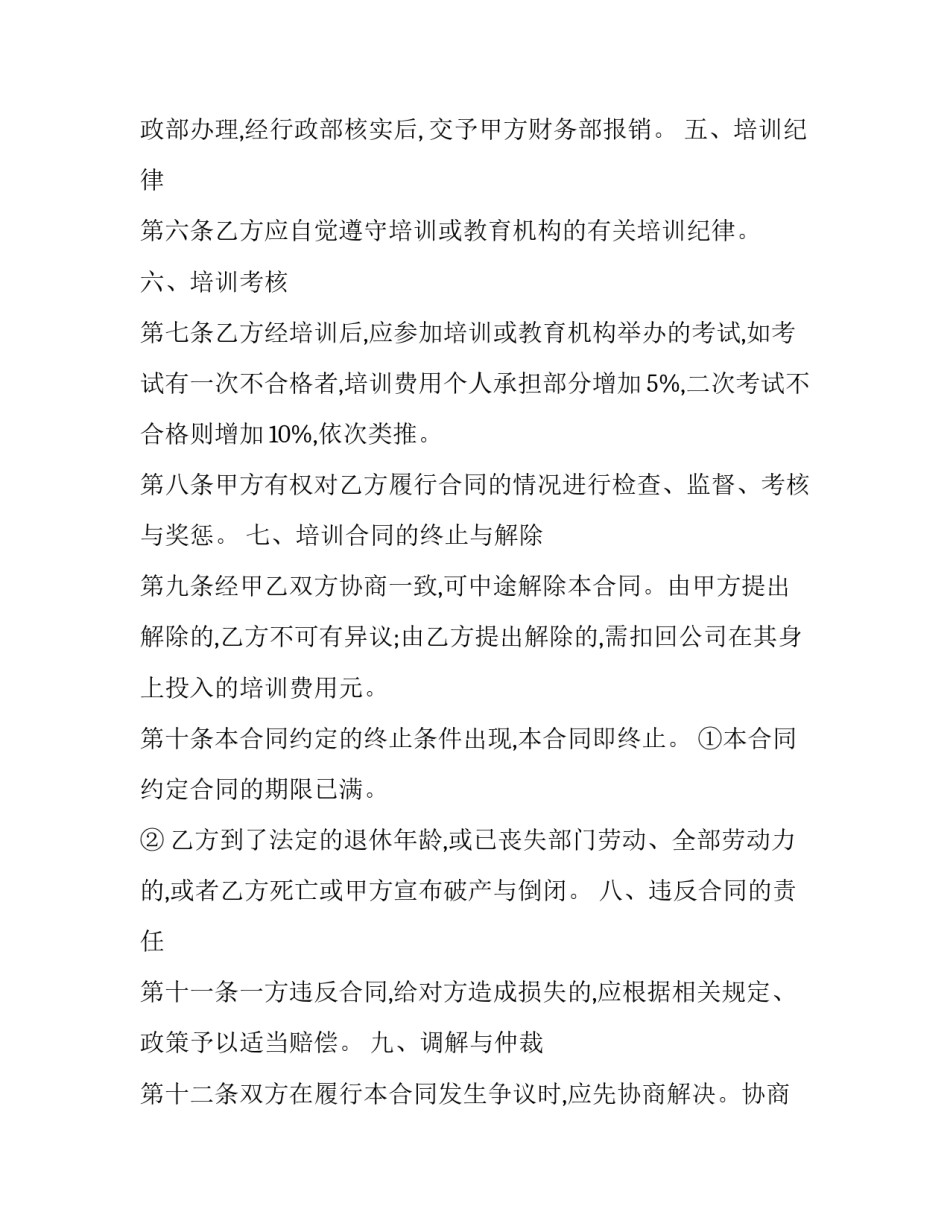 培训需求分析教案范文怎么写 培训需求分析方案设计(九篇)_第3页
