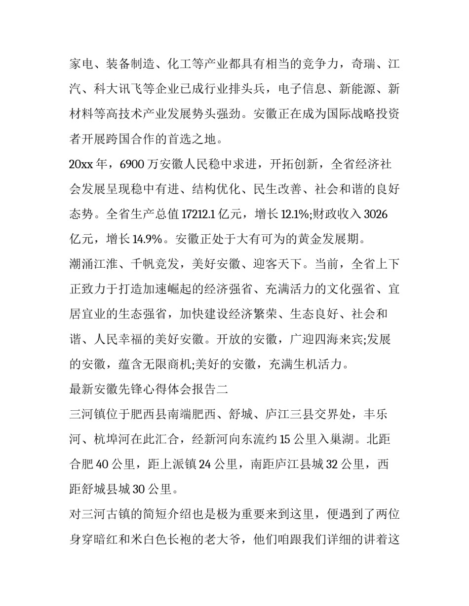 安徽先锋心得体会报告 百年先锋心得体会(4篇)_第3页