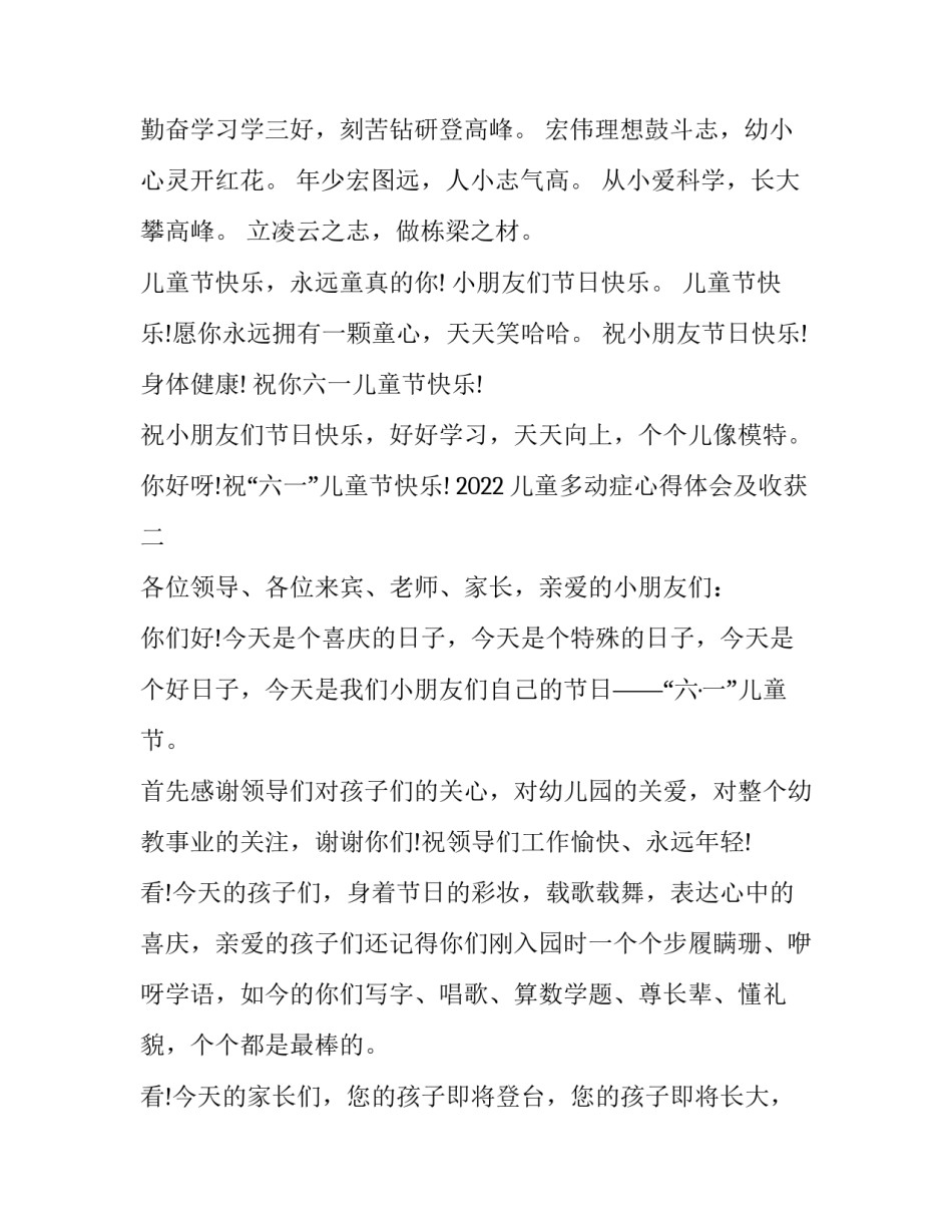 儿童多动症心得体会及收获 儿童多动症的心理康复(4篇)_第3页