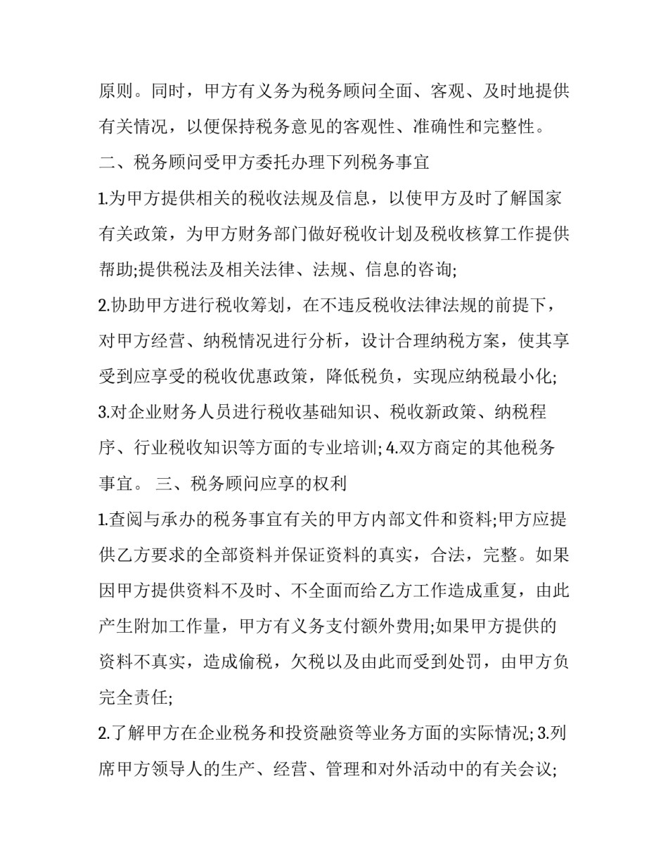 审计顾问服务方案范文怎么写 审计顾问服务方案范文怎么写的(6篇)_第2页