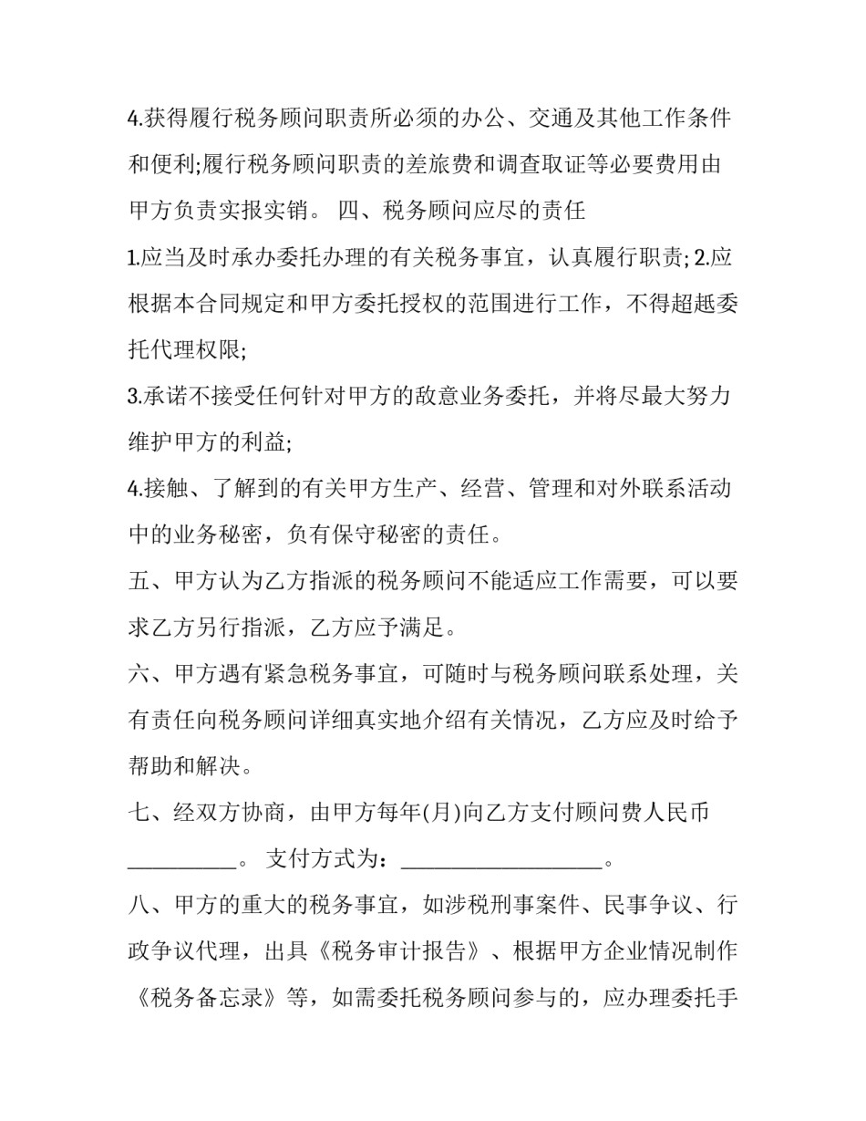 审计顾问服务方案范文怎么写 审计顾问服务方案范文怎么写的(6篇)_第3页