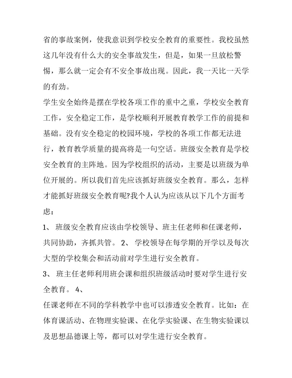 生命教育感恩教育心得体会简短 生命教育感恩教育心得体会简短版(四篇)_第3页