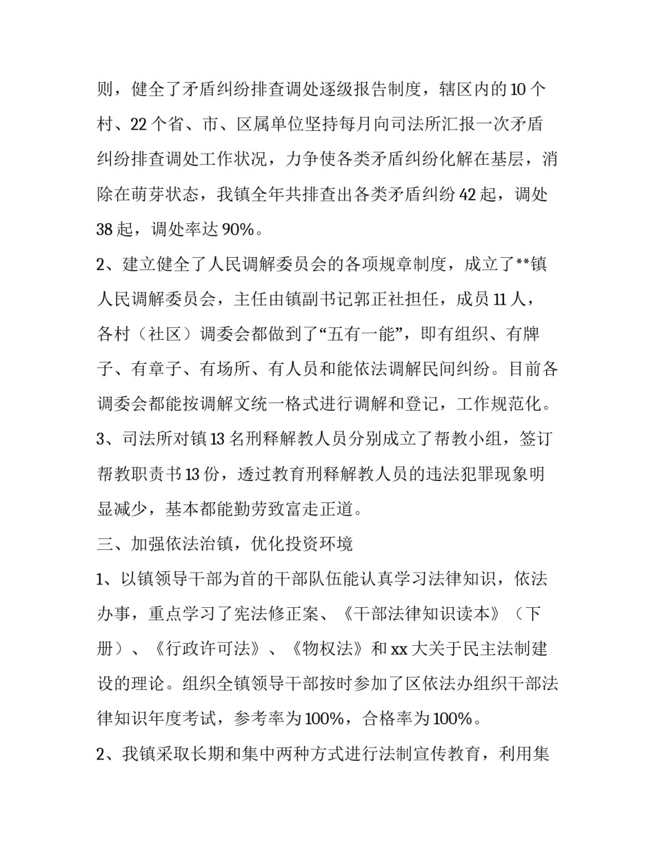 司法保密心得体会和方法 公安机关保密法心得体会(八篇)_第2页