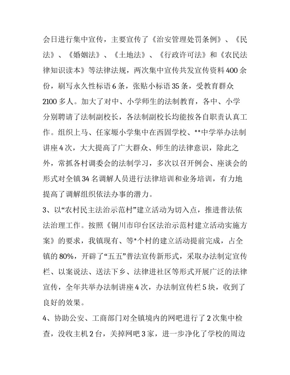 司法保密心得体会和方法 公安机关保密法心得体会(八篇)_第3页