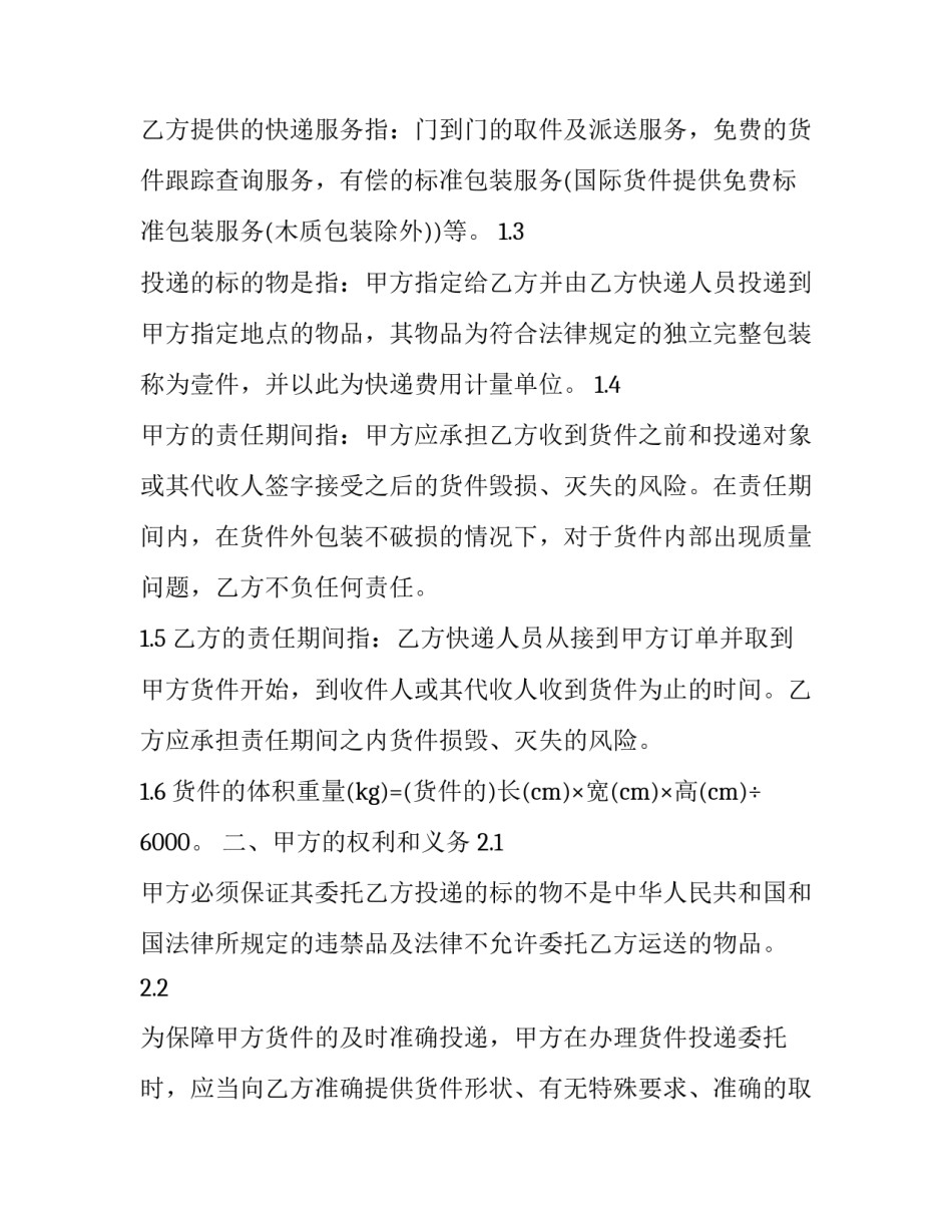 快递网点退网申请书范文范本 快递网点退回件怎么操作(3篇)_第2页