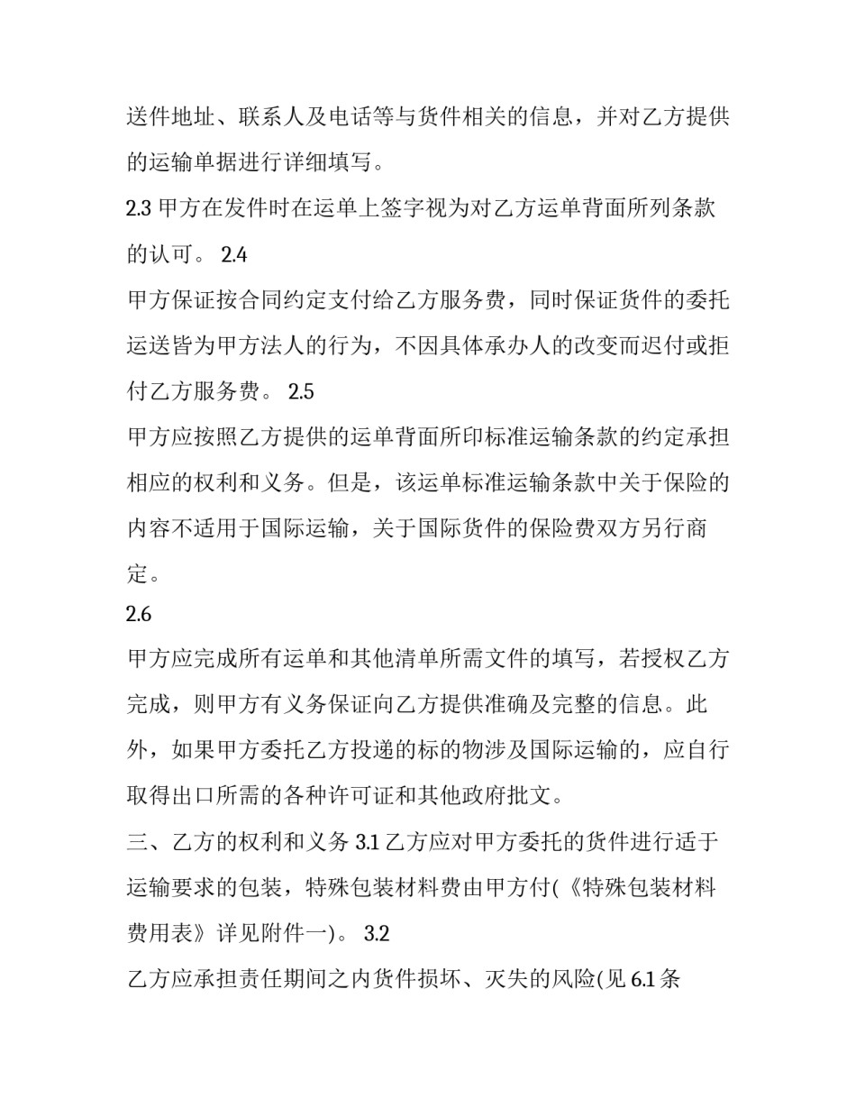 快递网点退网申请书范文范本 快递网点退回件怎么操作(3篇)_第3页