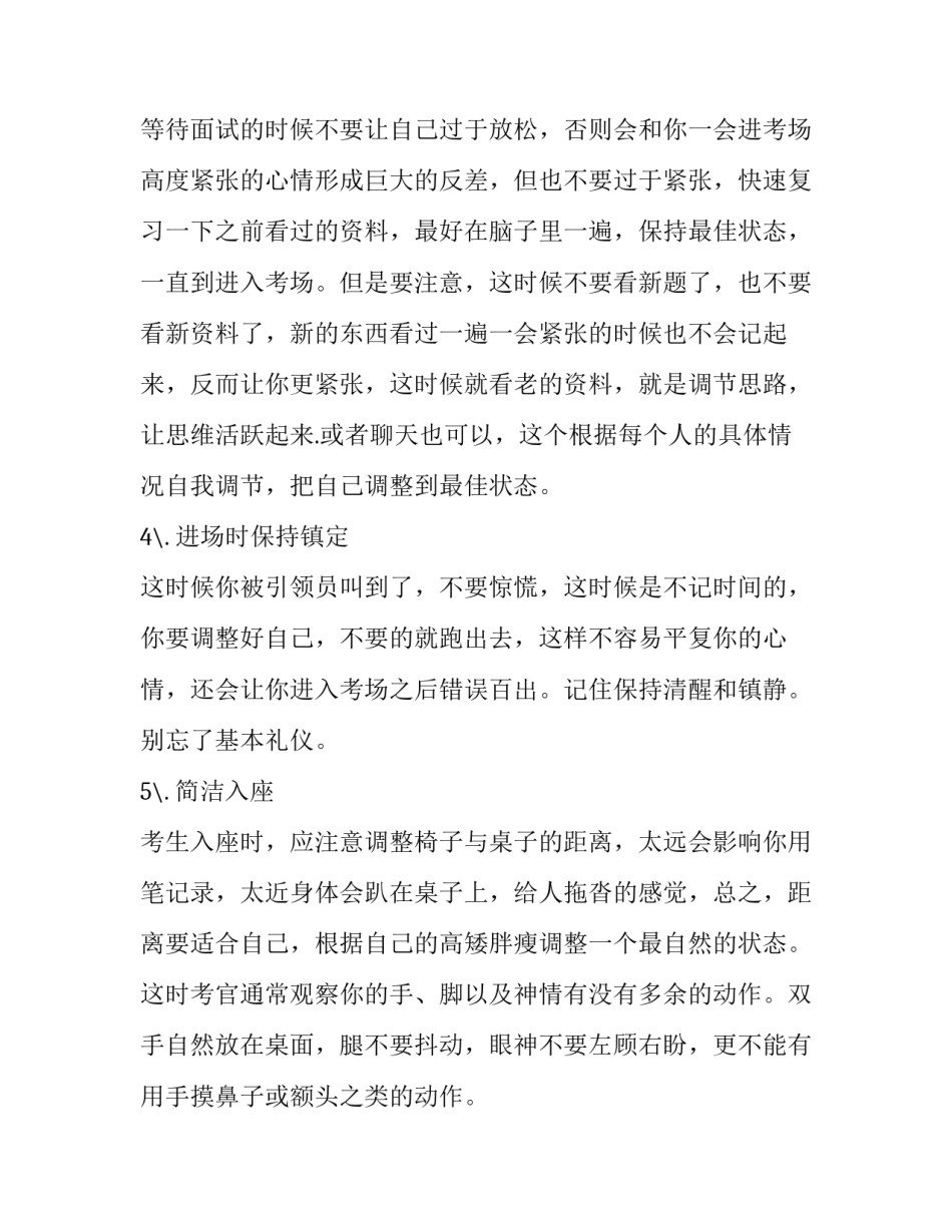 辅警人员调岗申请书范本 公安辅警调动工作申请书范文(5篇)_第2页