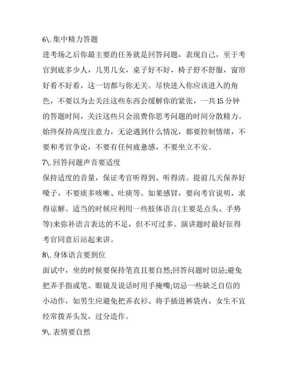 辅警人员调岗申请书范本 公安辅警调动工作申请书范文(5篇)_第3页