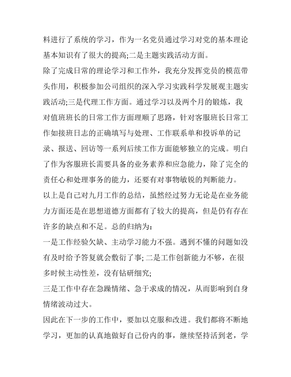 客服周报心得体会和方法 客服周报范文30篇(七篇)_第2页