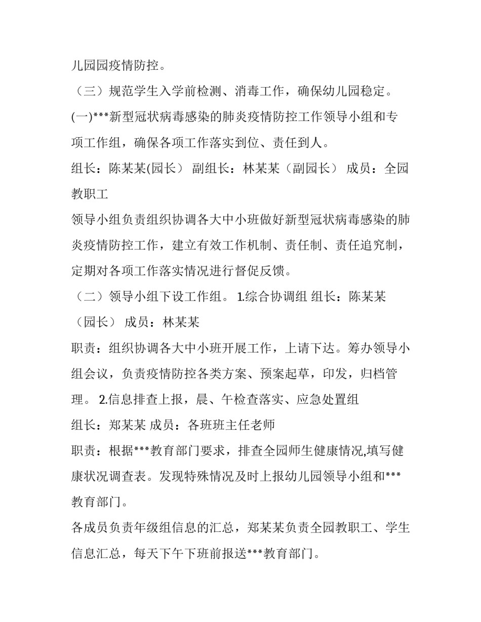 疫情期间酒店工作心得体会实用 酒店疫情的酒店汇报心得(3篇)_第2页