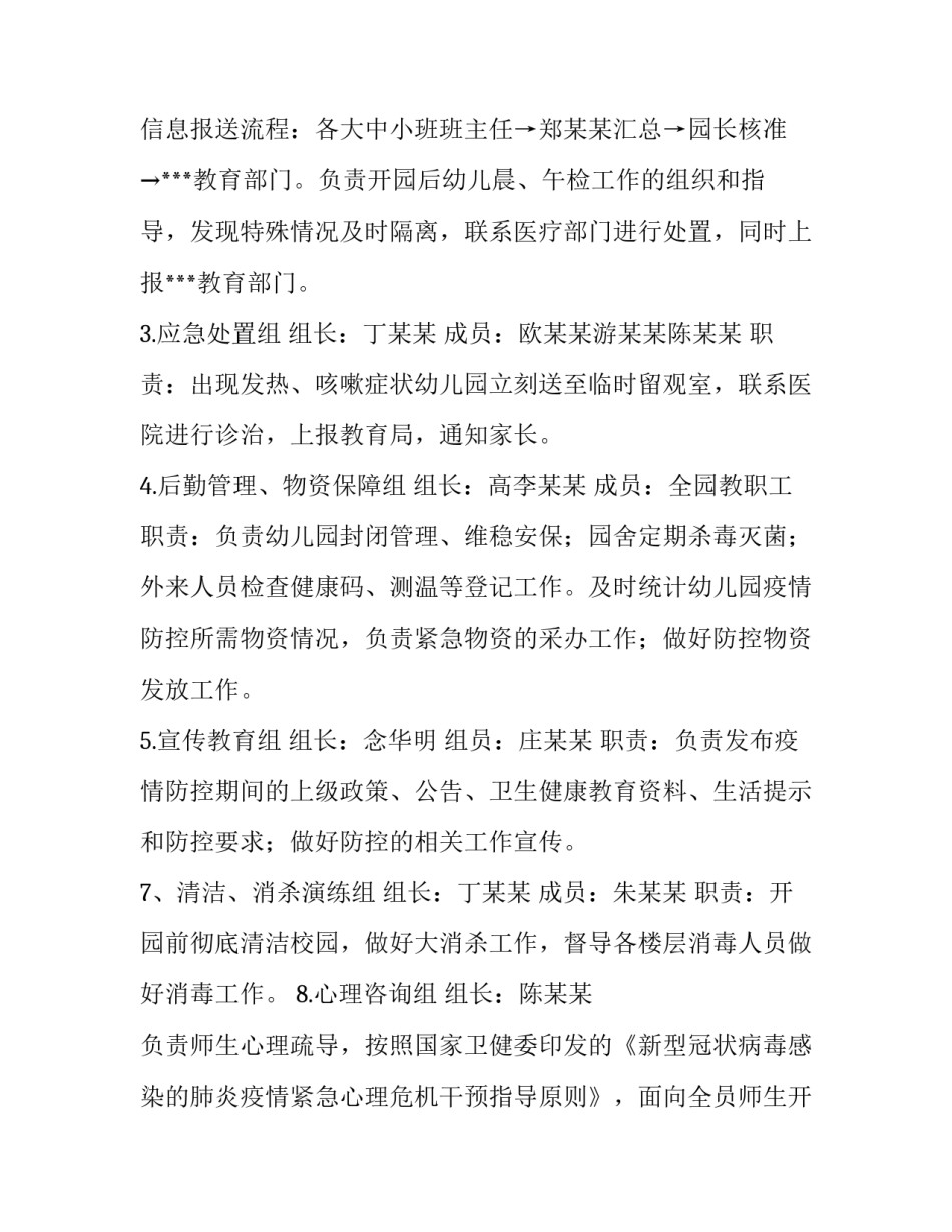 疫情期间酒店工作心得体会实用 酒店疫情的酒店汇报心得(3篇)_第3页