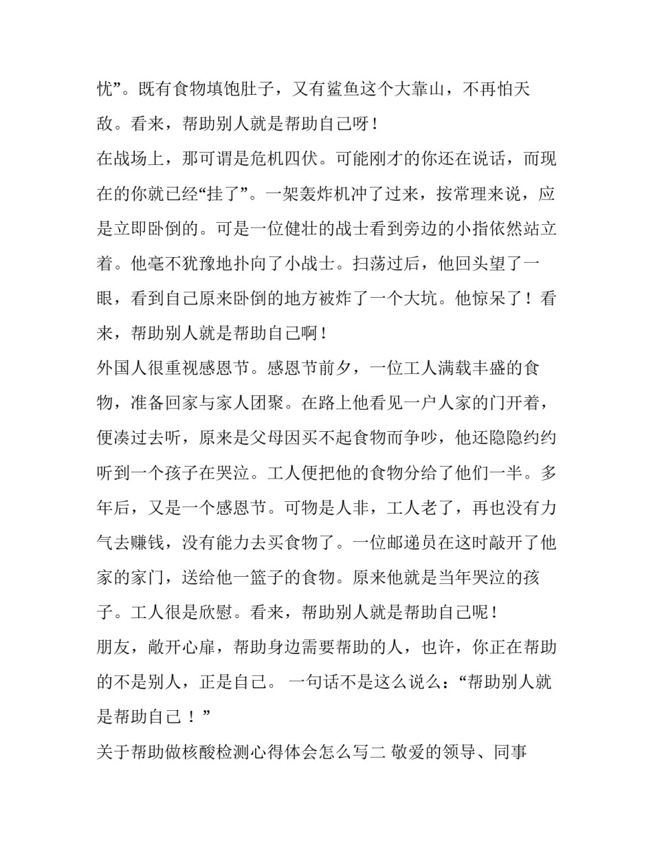 帮助做核酸检测心得体会怎么写 帮助做核酸检测心得体会怎么写啊(二篇)_第2页