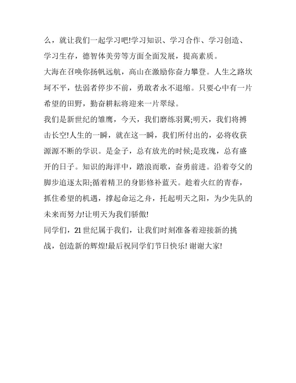 儿童疫情心理辅导心得体会和感想 儿童疫情心理辅导心得体会和感想怎么写(2篇)_第3页