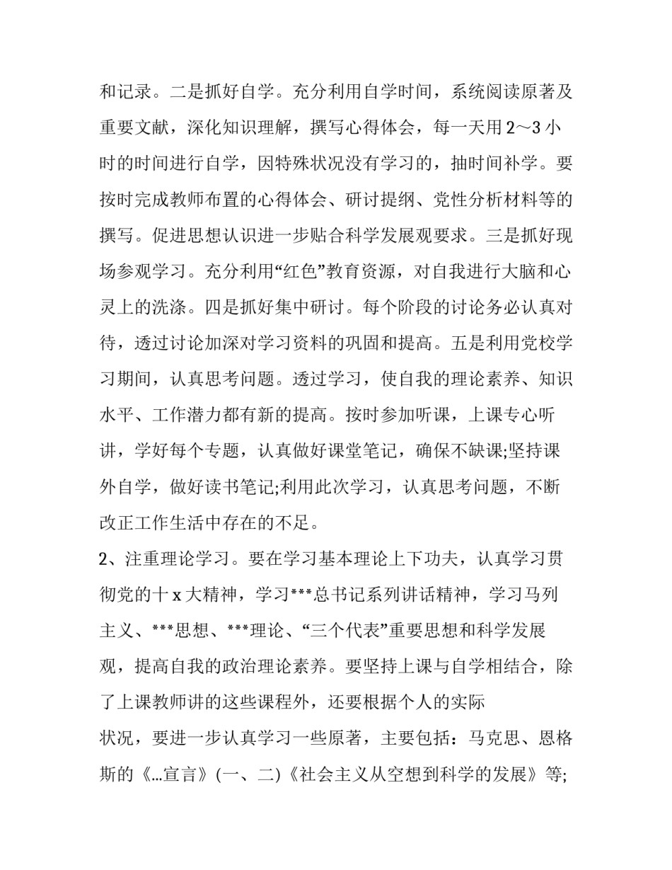 针对性撰写心得体会范本 针对性撰写心得体会范本怎么写(5篇)_第2页
