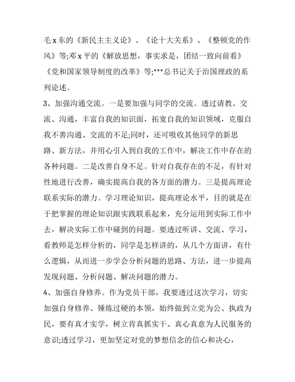 针对性撰写心得体会范本 针对性撰写心得体会范本怎么写(5篇)_第3页